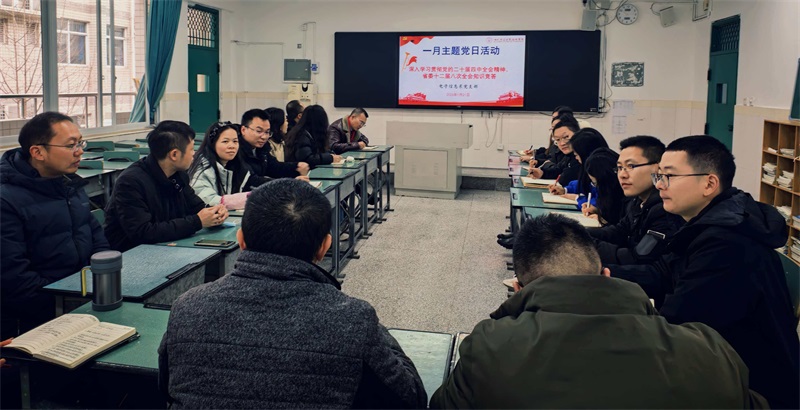 电子信息系党支部开展网络知识竞答主题党日活动