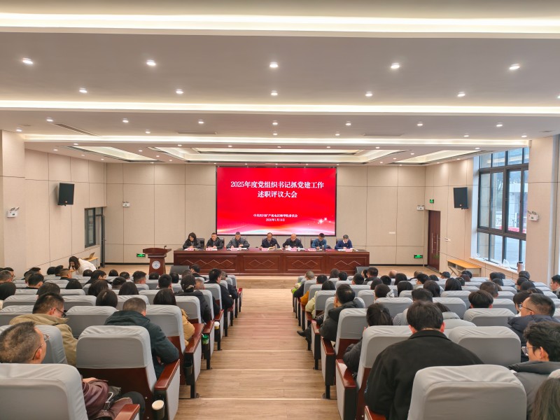 2025年度党组织书记抓基层党建工作述职评议会召开