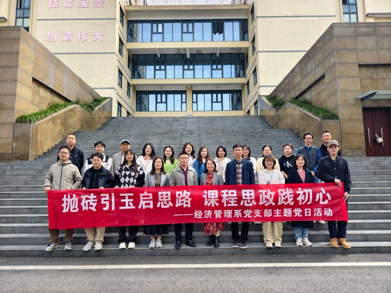 抛砖引玉启思路,课程思政践初心