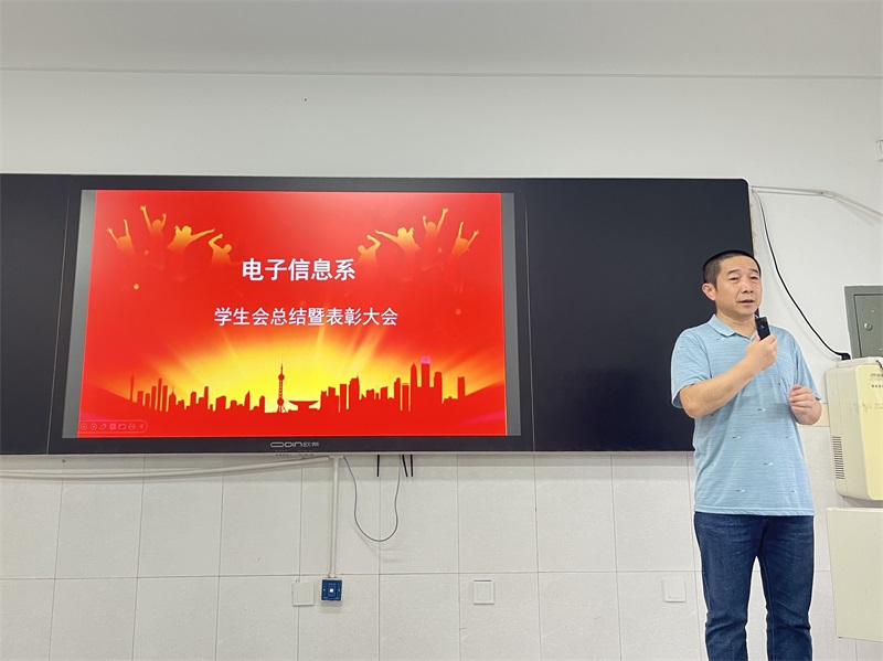 电子信息系召开2025-2026学年第二学期学生会总结暨表彰大会