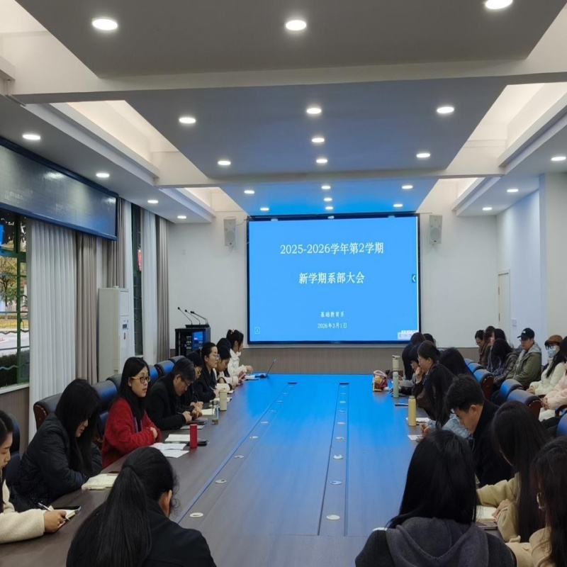 筑基新学期 奋楫向未来