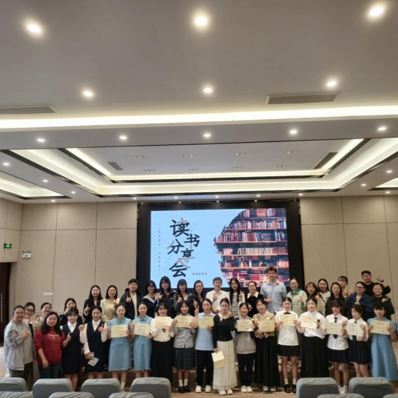 基础教育系第六届“慧眼荐书，心萦余香”读书分享会圆满举行