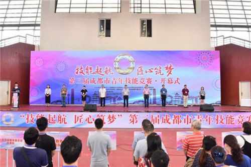 我院教师参加第三届成都市青年技能竞赛开幕式