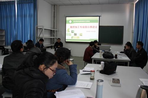 快马加鞭建国示——数控加工专业召开“国示”建设推进会