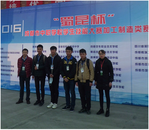 我院学子参加2016年成都市技能大赛“车工和数车项目”获奖