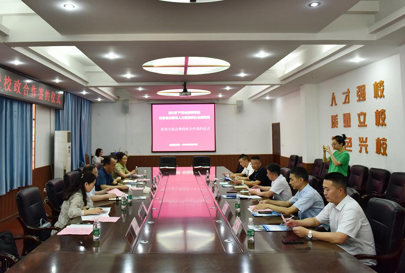 我院与甘肃省白银市人力资源和社会保障局座谈交流会暨校政合作签约仪式举行