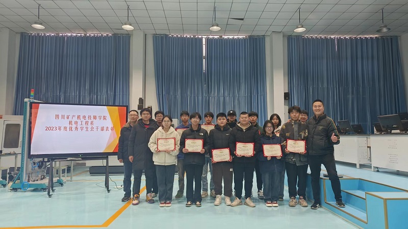 机电工程系学生会举行2023年度先进表彰仪式