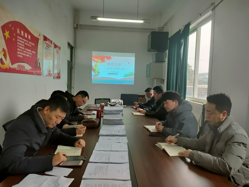 机电工程系党支部召开党员大会及党风廉政专题学习