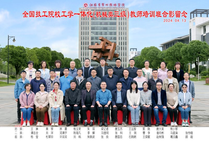 学院机电系教师赴江苏常州参加全国技工院校工学一体化(机械类)教师培训活动