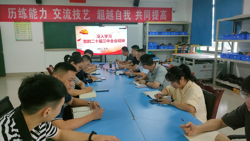 机电工程系党支部深入学习贯彻党的二十届三中全会精神