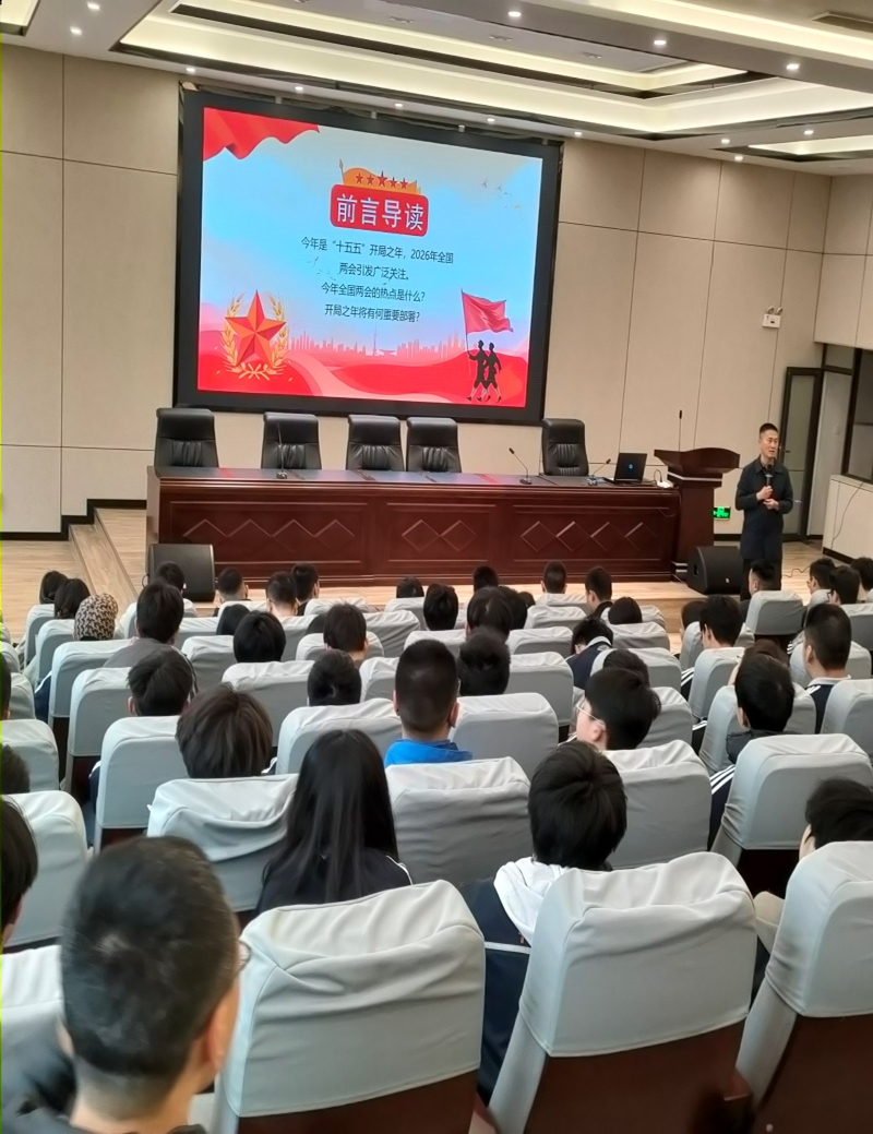 学习两会精神 勇担时代使命