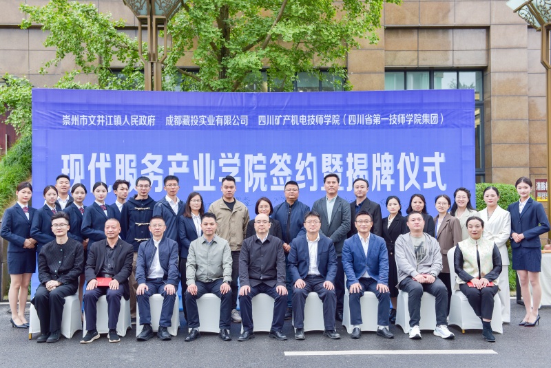 共建现代服务产业学院 赋能文旅产业新发展