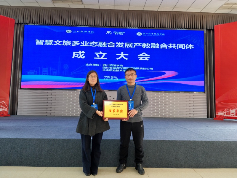 学院加入智慧文旅多业态产教融合共同体