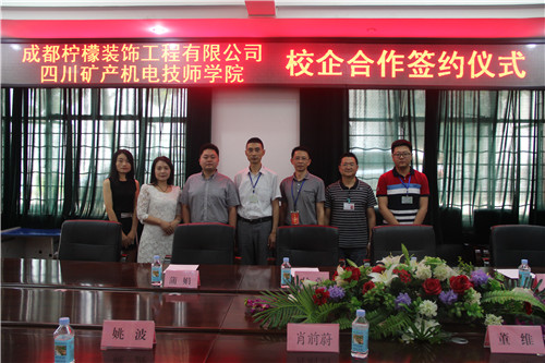 建地系与成都柠檬装饰集团签订校企合作协议