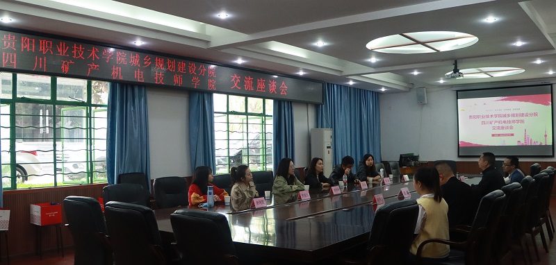 贵阳职业技术学院城乡规划建设分院到我院考察学习