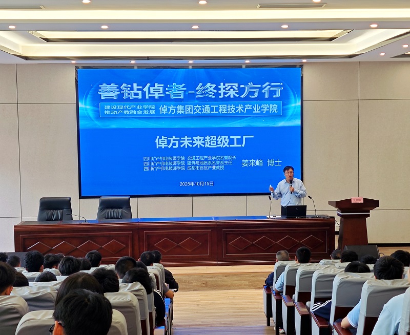 交通工程技术产业学院报告会顺利举办