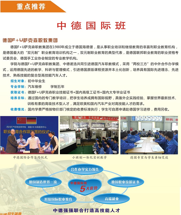 汽车工程系中德国际合作项目简介