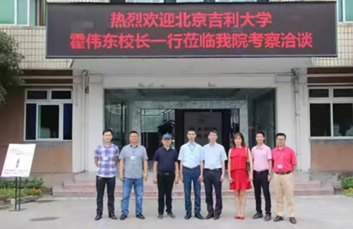 北京吉利大学霍伟东校长一行莅临我院考察洽谈