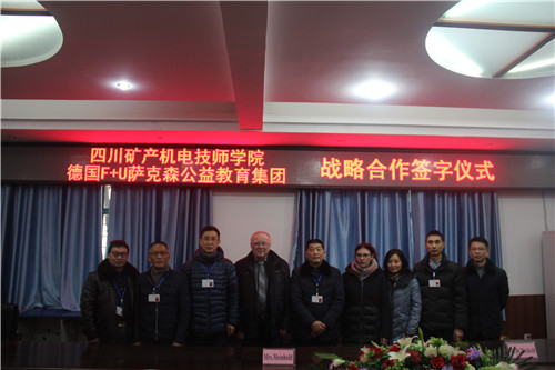 德国F+U萨克森公益教育集团与我院顺利举行战略合作签字仪式