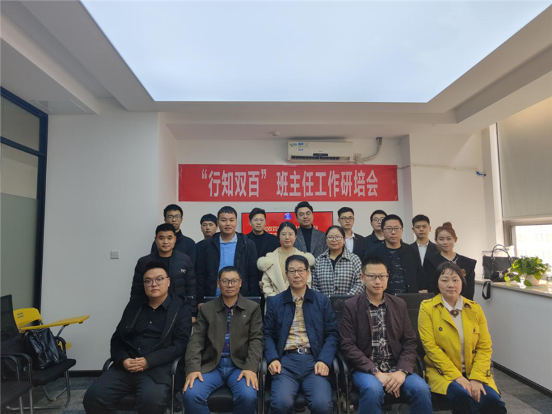 我系参加“行知双百”班主任工作研培会