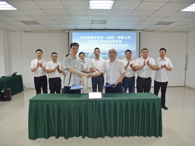 强强联手！学院与东风乘用车科技（成都）公司签约，共育汽车“新工匠”