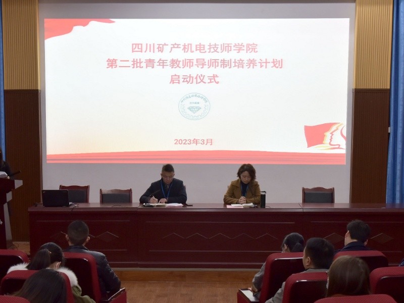 我院举行第二批青年教师导师制培养计划启动仪式