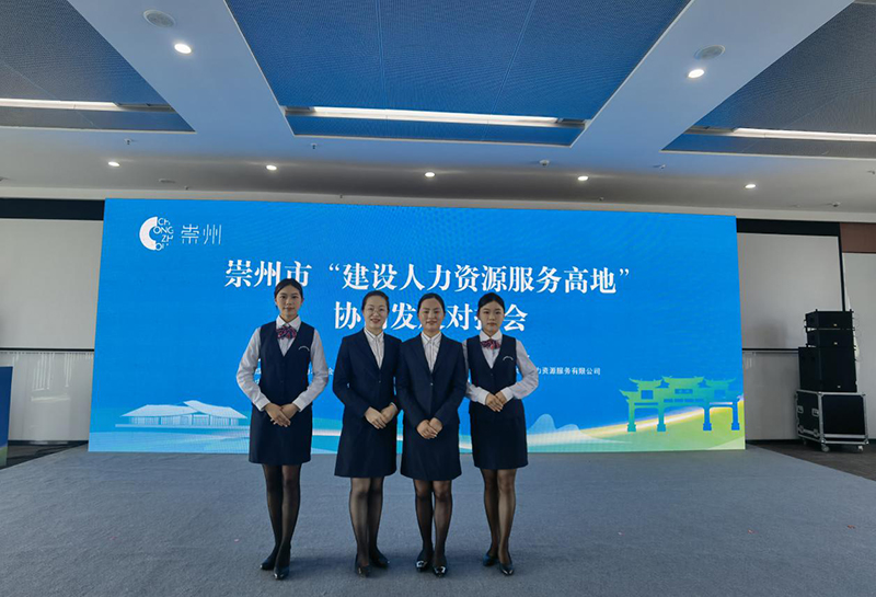 我院师生助力崇州“建设人力资源服务高地”对接会议