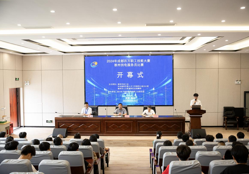 2024成都百万职工技能大赛——崇州供电服务员比赛圆满落幕