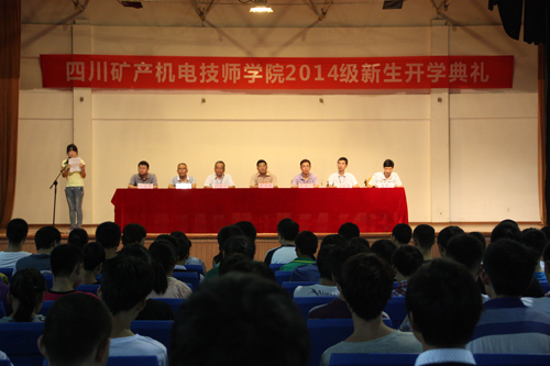 我院举行2014级新生开学典礼