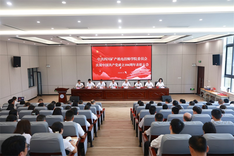 学院召开庆祝中国共产党成立104周年表彰大会暨学习教育专题党课