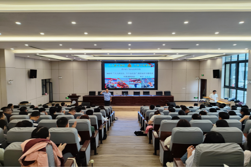 学院组织开展2025年秋季安全知识培训