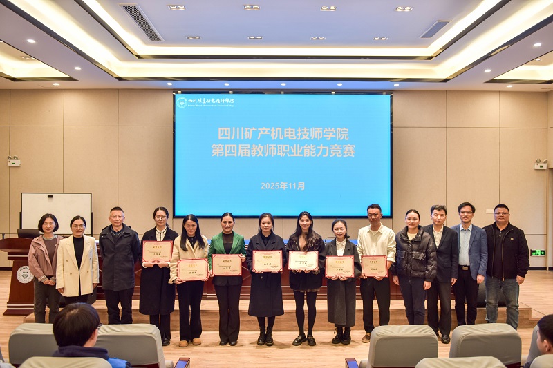 学院第四届教师职业能力竞赛圆满落幕