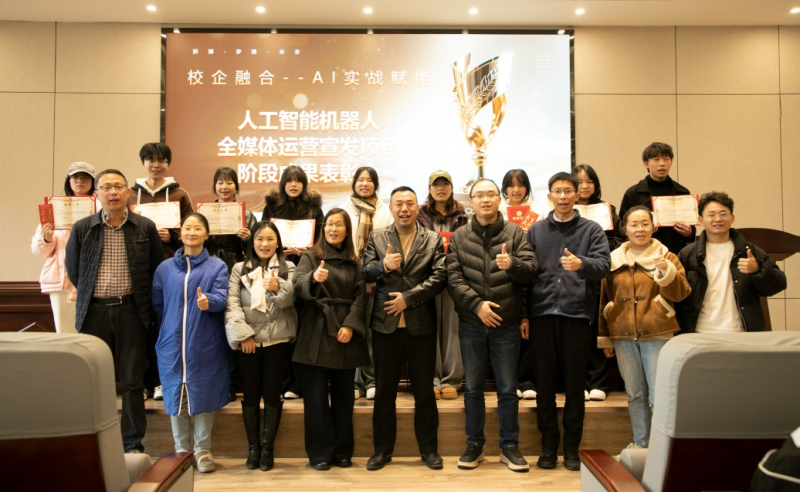 校企融合育AI新匠 实战赋能展技师风采