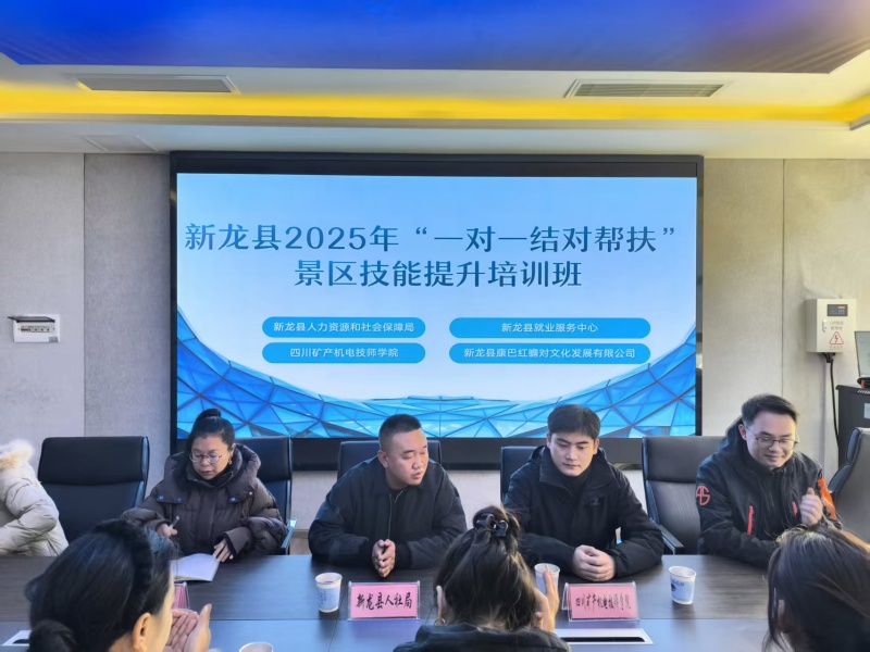 学院赴甘孜州新龙县措卡湖景区开展技能专题培训