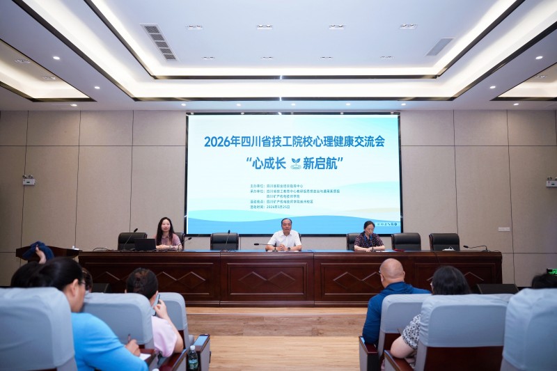 全省技工院校心理健康交流会在学院举行 护航学子健康成长