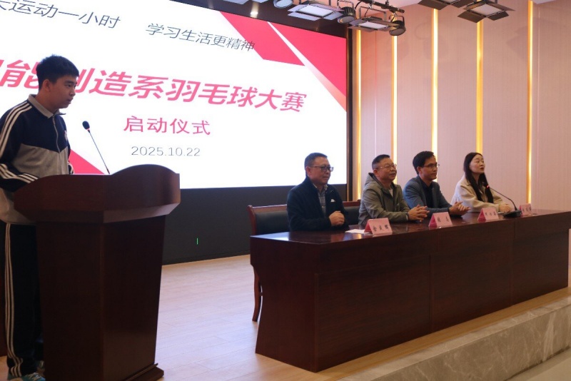 智能制造系首届学生羽毛球大赛火热开启