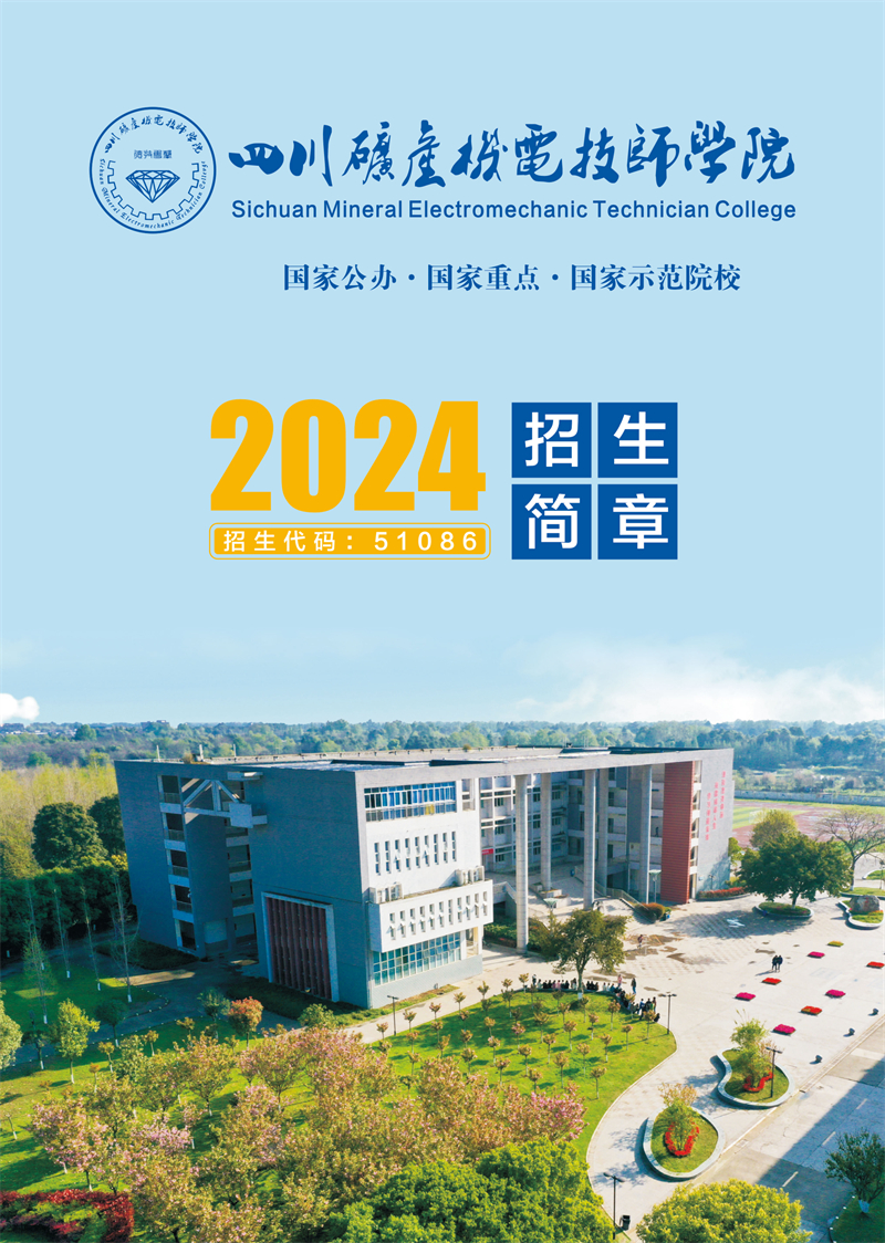 2024年招生简章