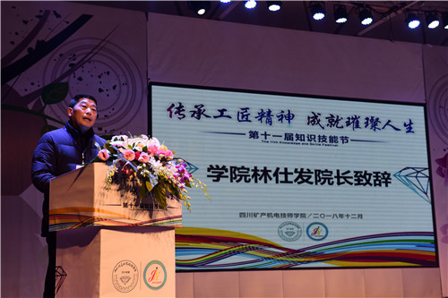 1544152949355031.jpg 3林校讲话.jpg