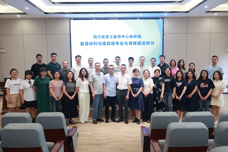 能源材料与建筑中心教研组专业与课程建设研讨活动圆满落幕