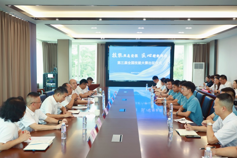 学院举行第三届全国技能大赛出征仪式