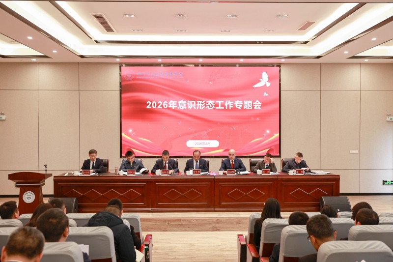 筑牢意识形态防线  厚植思政教育根基