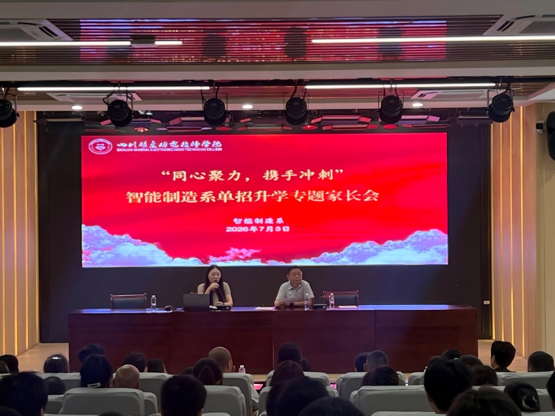 智能制造系各班级召开期末家长会